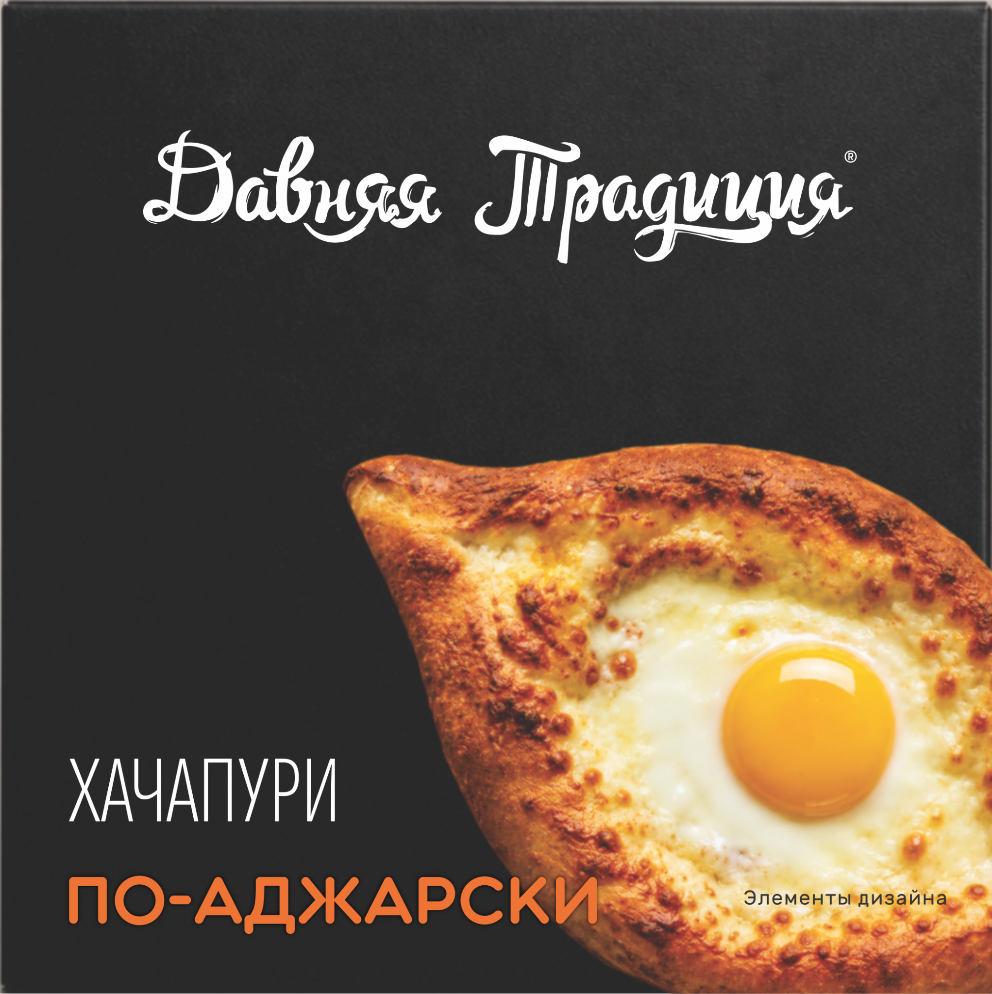 Хачапури по-аджарски