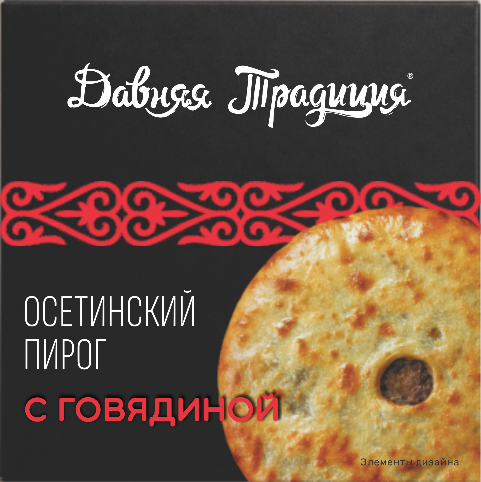 Осетинский пирог с говядиной